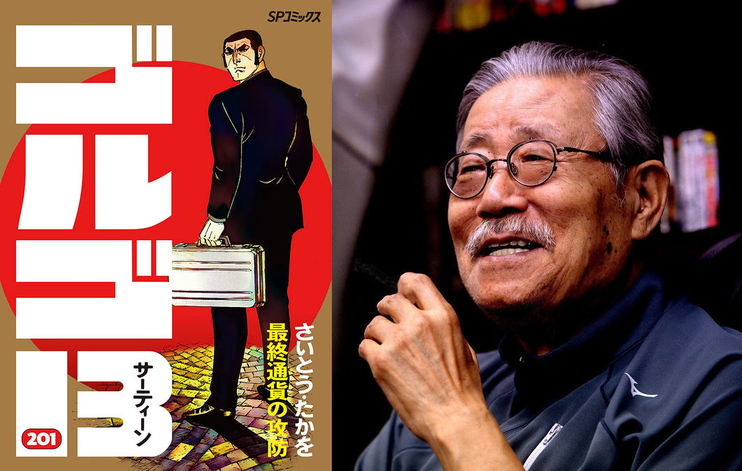 Umro manga autor Takao Saito