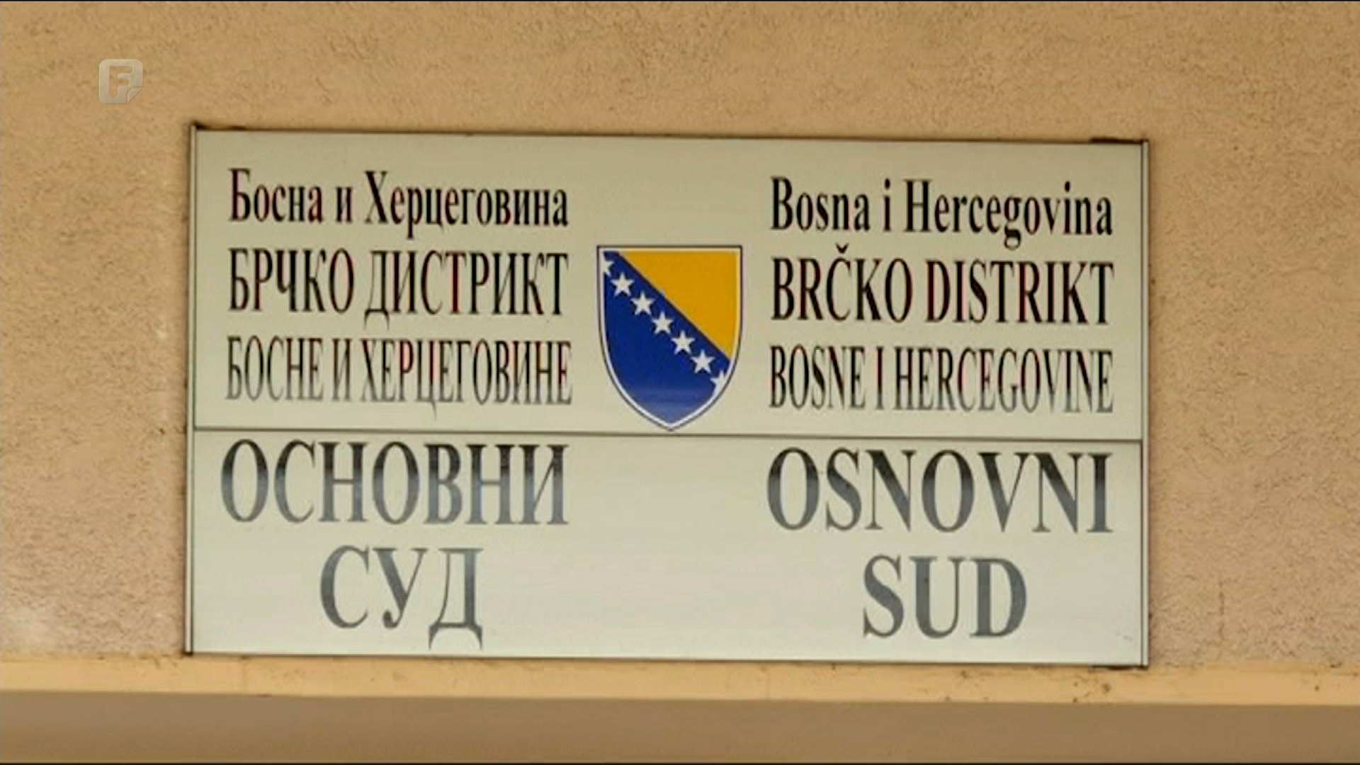 I to je moguće: Zaposleni u sudu koji ih je osudio