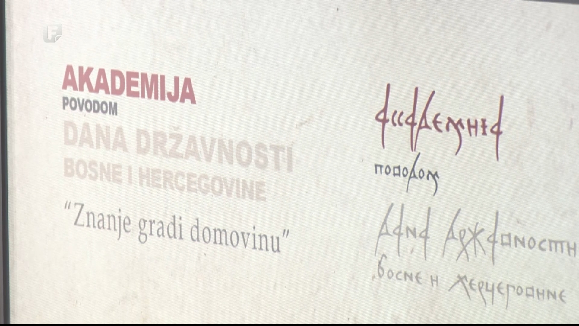 Održana akademija obrazovnih institucija u Tuzli povodom Dana državnosti BiH