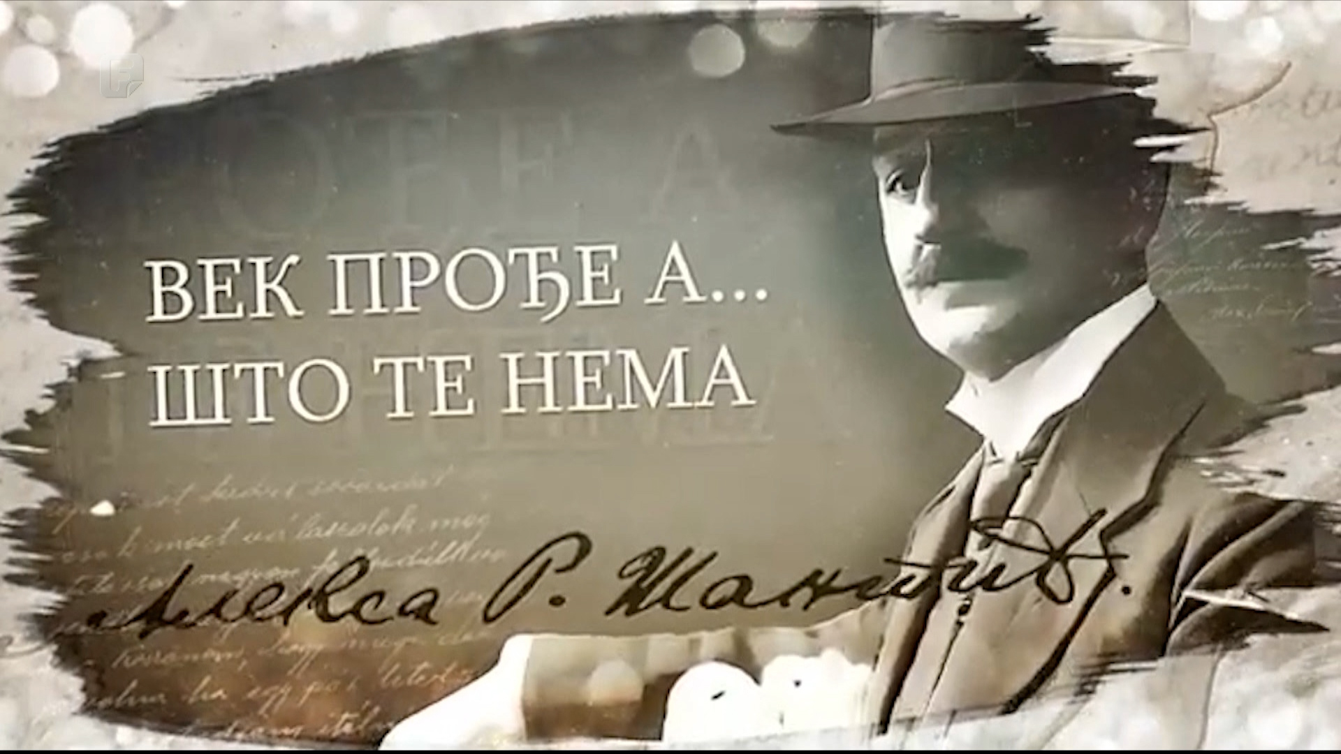 'Vek prođe, što te nema': Prikazan dokumentarni film o Aleksi Šantiću povodom 102. godišnjice smrti