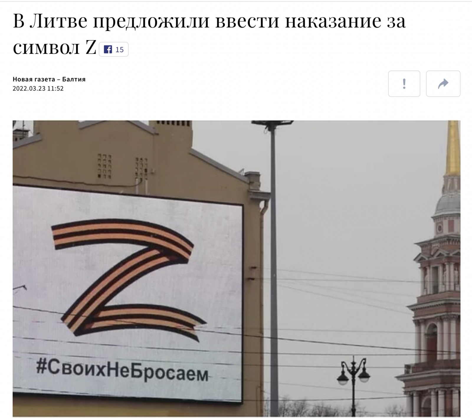 Litvanski poslanici traže zabranu simbola Z