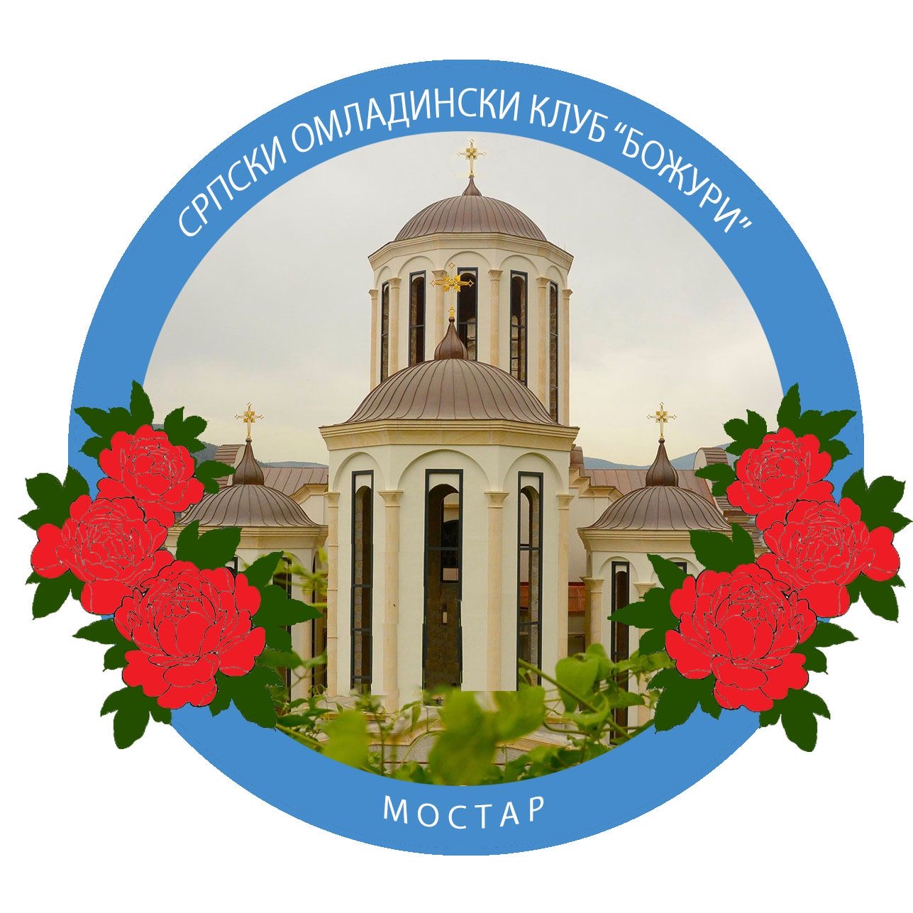 U Mostaru osnovan Srpski omladinski klub “Božuri” 