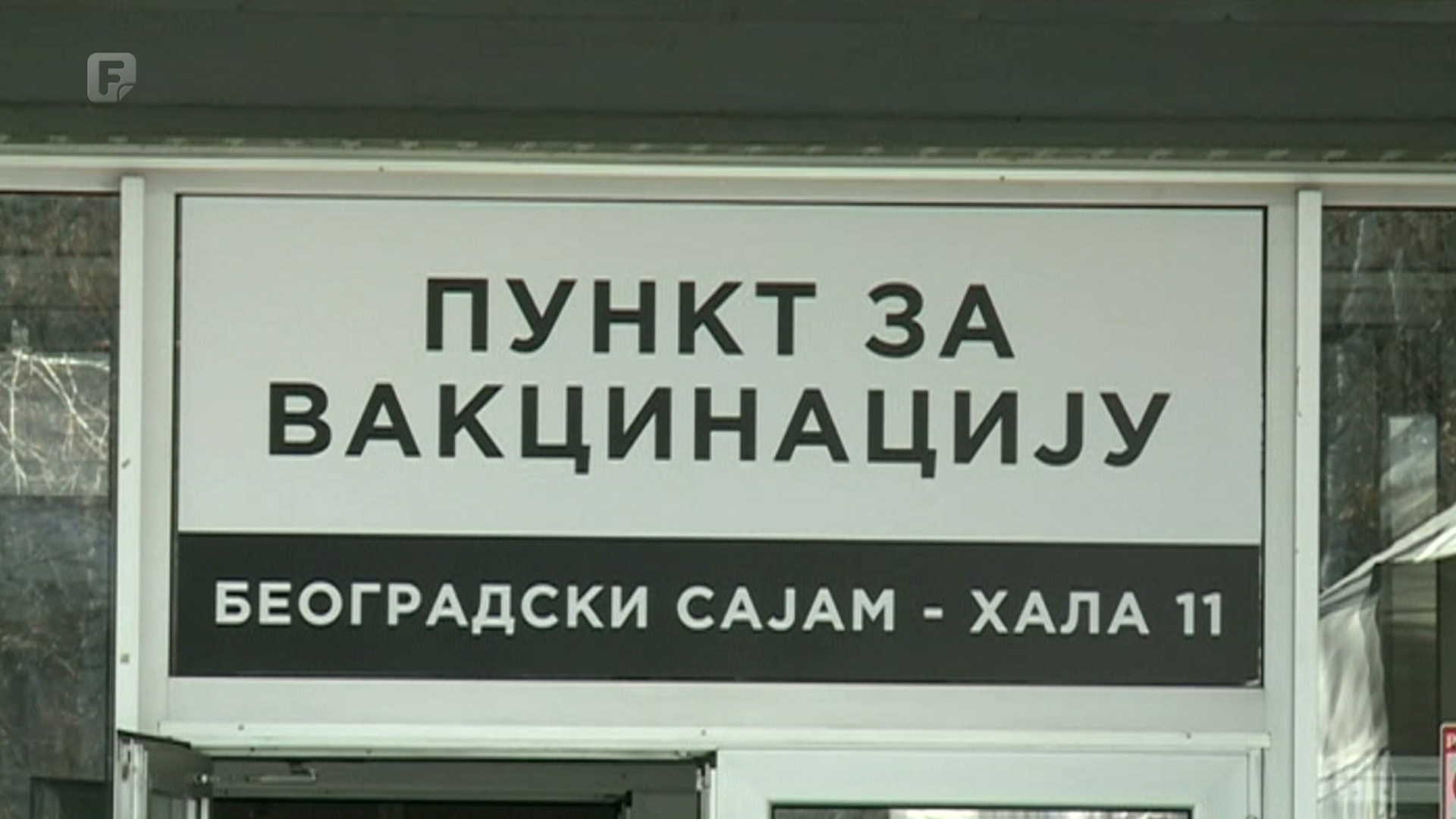 Srbija je u svjetskom vrhu po broju vakcinisanih