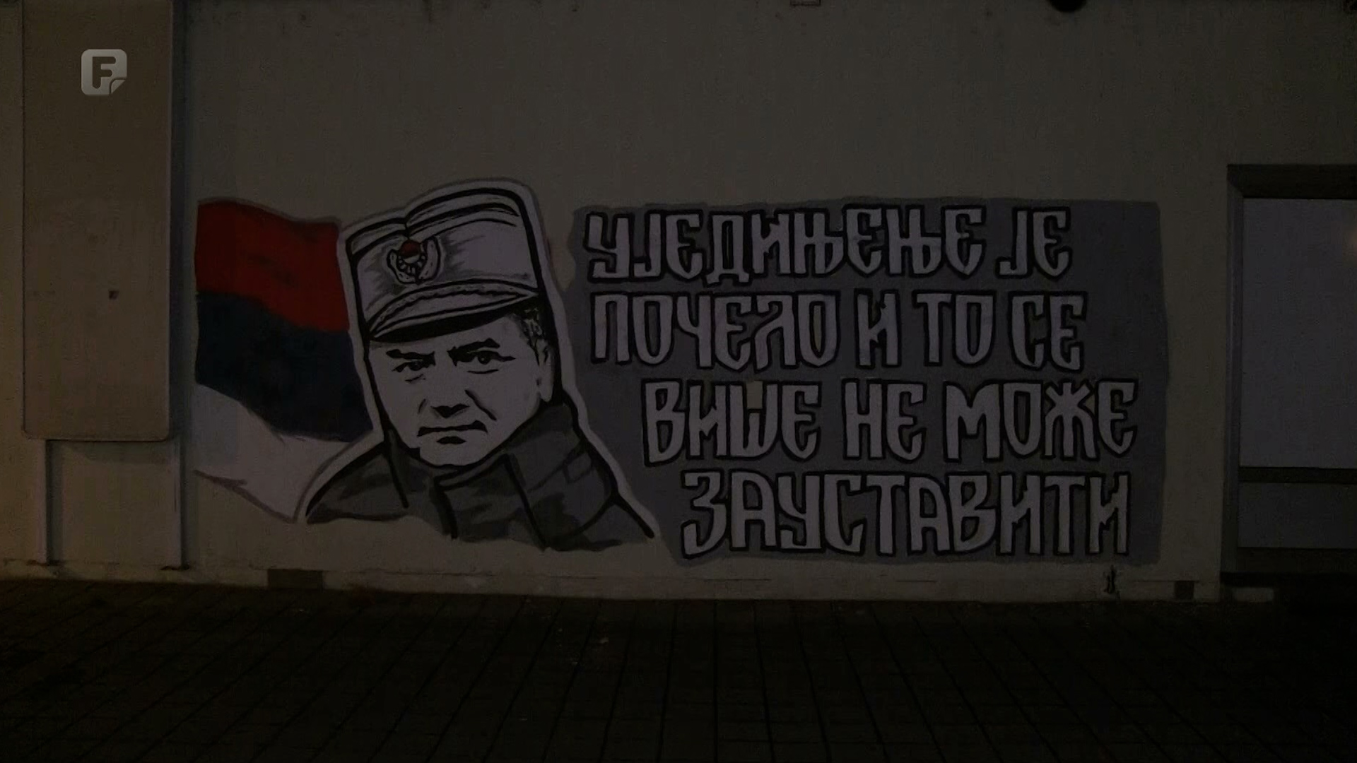 U centru Banje Luke oslikan mural Ratka Mladića