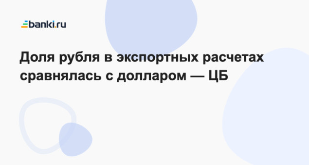 Udio rublje u izvoznim plaćanjima sustigao dolar