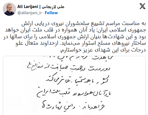 Nakon izraelskih tvrdnji o likvidaciji: Na X nalogu Alija Larijanija objavljena poruka o iranskim mornarima